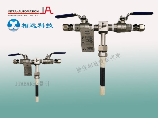 德國(guó)ia ITABAR阿牛巴流量計(jì) 西安相遠(yuǎn)授權(quán)代理