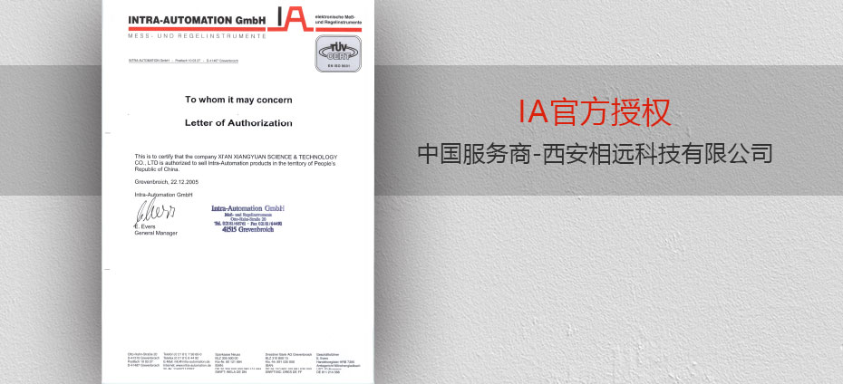 德國IA授權(quán)服務(wù)商