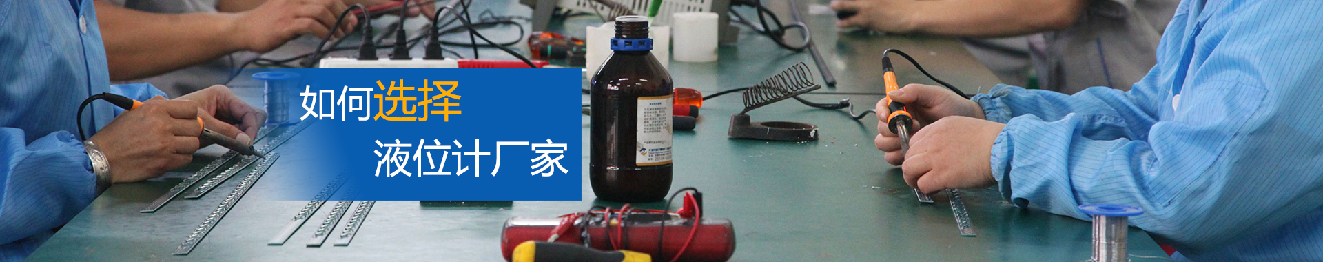 選擇液位計(jì)廠家