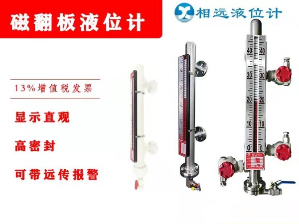 側(cè)裝磁翻板液位計的工作原理