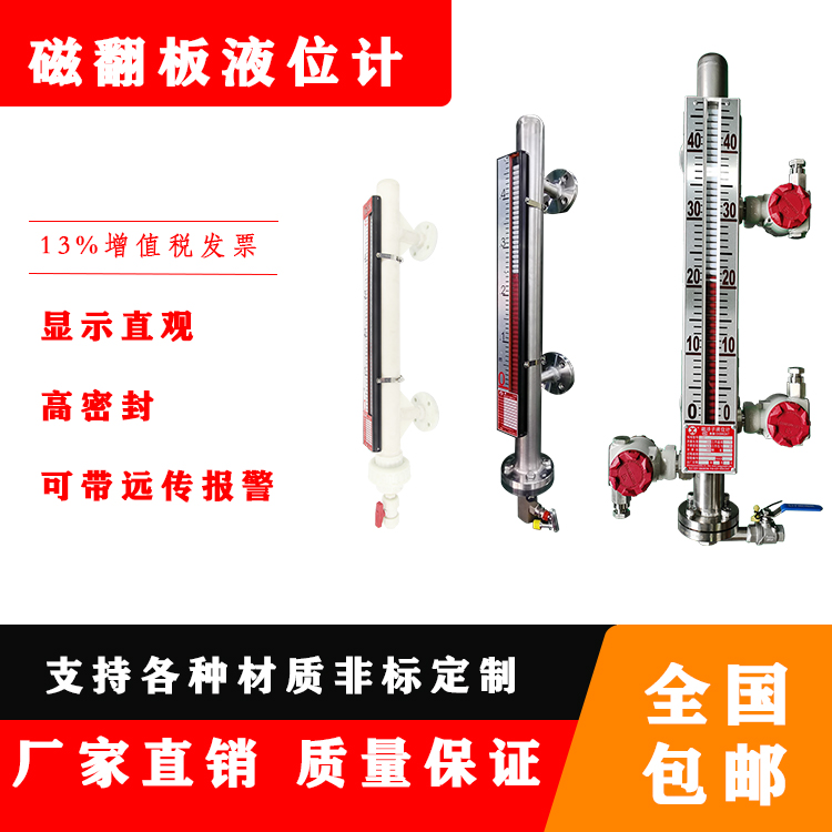 磁翻板液位計