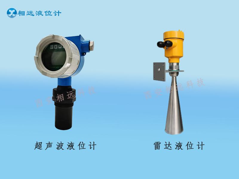 超聲波液位計 雷達液位計