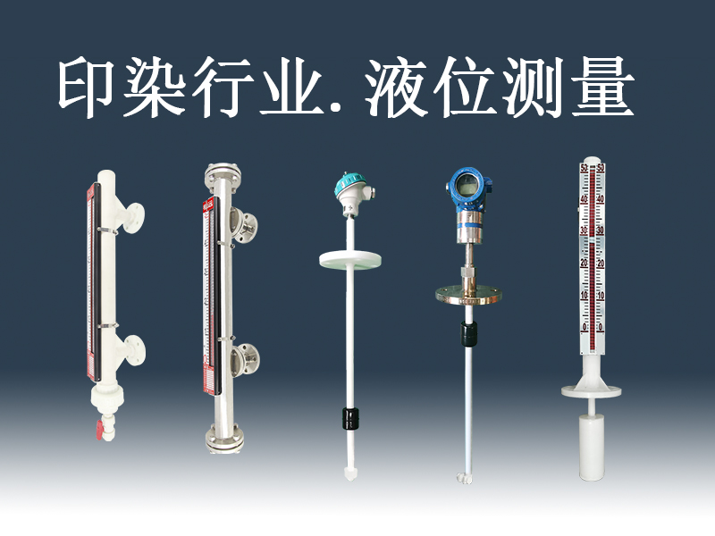 攪拌罐用什么液位計(jì)好用？