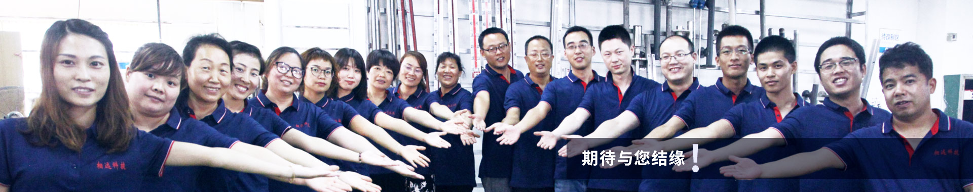 相遠(yuǎn)科技，期待與您結(jié)緣