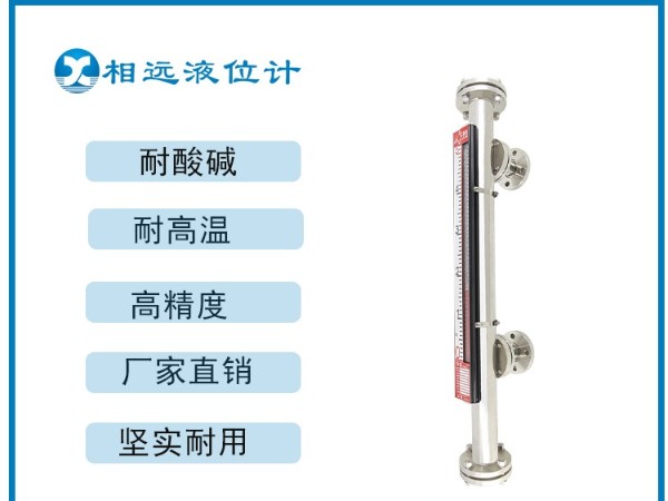 防腐磁翻板液位計常見的幾種故障處理