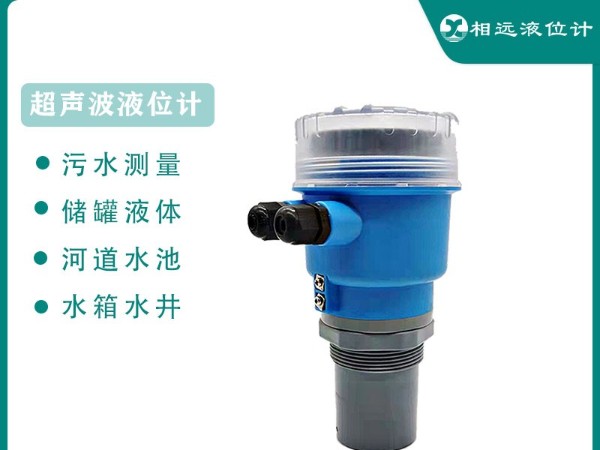 超聲波液位計(jì)和雷達(dá)液位計(jì)的區(qū)別
