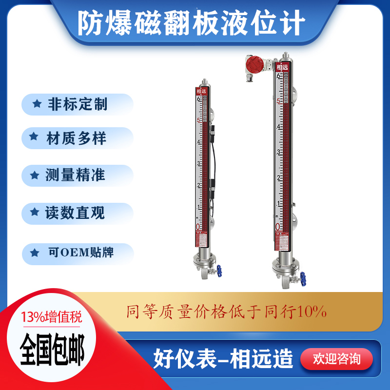 磁翻板液位計