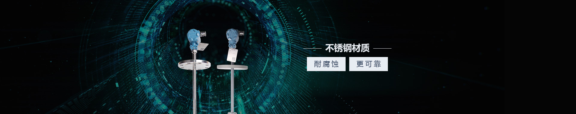 相遠科技，不銹鋼材質，耐腐蝕，更可靠