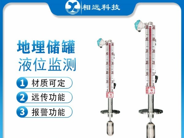 磁翻板液位計(jì)如何有效防泄漏？西安相遠(yuǎn)科技為您提供全方位解決方案