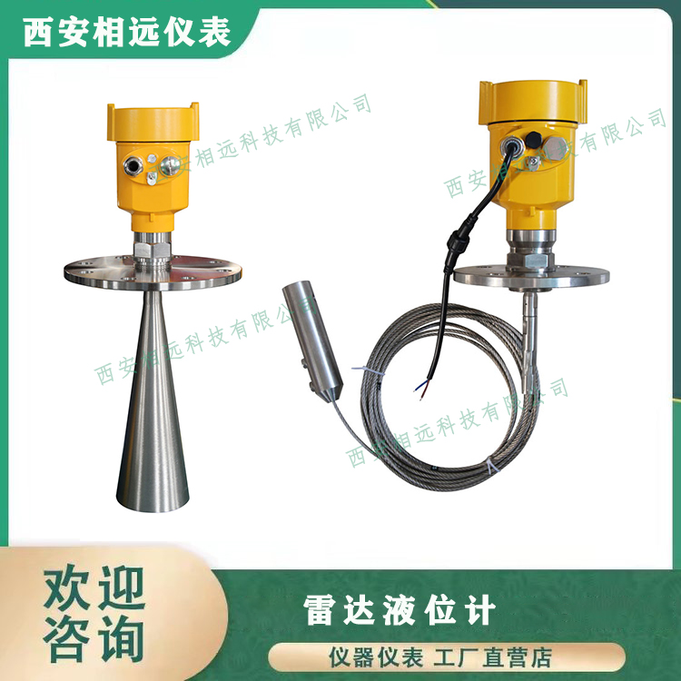 雷達(dá)液位計(jì)