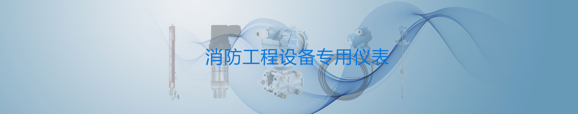 消防工程液位計(jì)