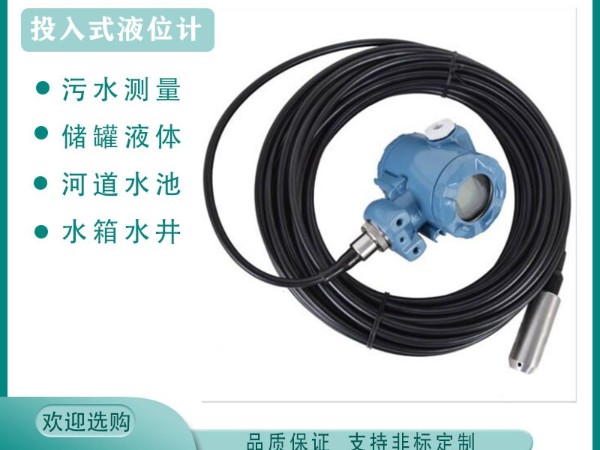 投入式液位計能用到廢水處理行業(yè)嗎？